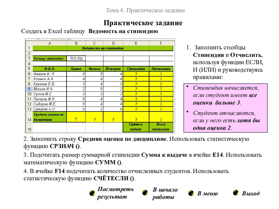 Практическая работа средние значения вариант 1. Практическое задание таблицы в MS excel. Электронная таблица MS excel. Задания:. Таблицы в эксель примеры заданий. Задания по информатике 9 класс электронные таблицы excel.