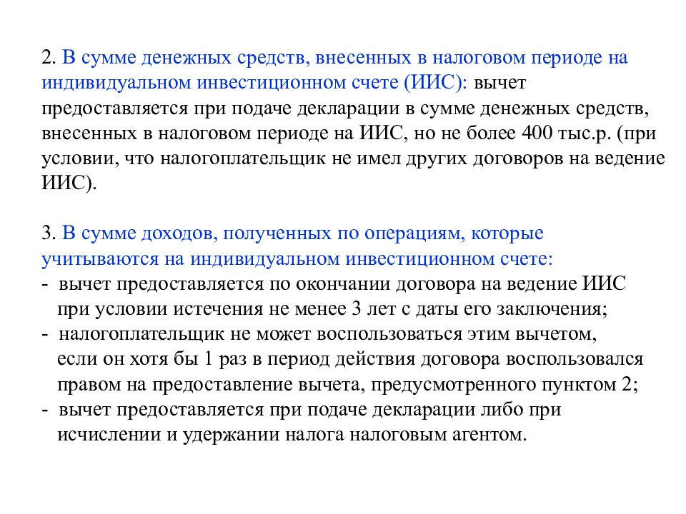 Налог на семью. Сроки подачи декларации на налоговый вычет ИИС. Сумма взносов на ИИС. Вычет с дивидендов с инвестиций. Налог на дивиденды на ИИС.