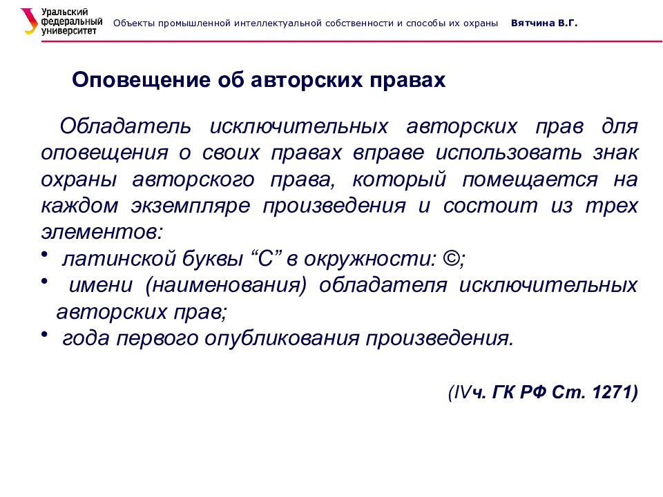 Общие положения интеллектуальной собственности. Объекты промышленной собственности. Объекты интеллектуальной собственности реферат. Стоимость объекта промышленной и интеллектуальной собственности это.