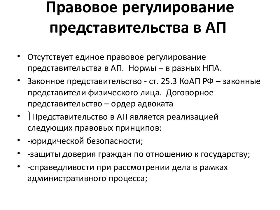 Правовое регулирование института. Правовое регулирование законного представительства. Источники правового регулирования представительства. Законное и договорное представительство. Представительство в административном праве.