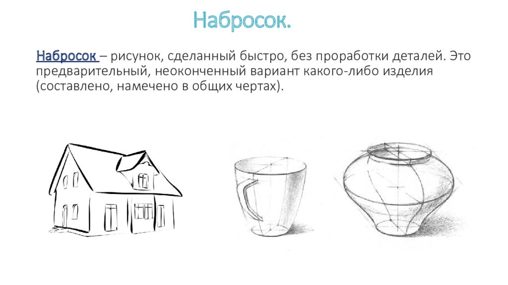 Основы графической грамоты 5 класс. Как предложение построить нарисовать. Урок основы графической грамоты 5 класс технология. Основы графической грамоты 5 класс технология.