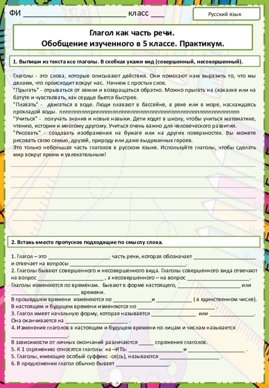 ФИ класс  Русский язык Глагол как часть
