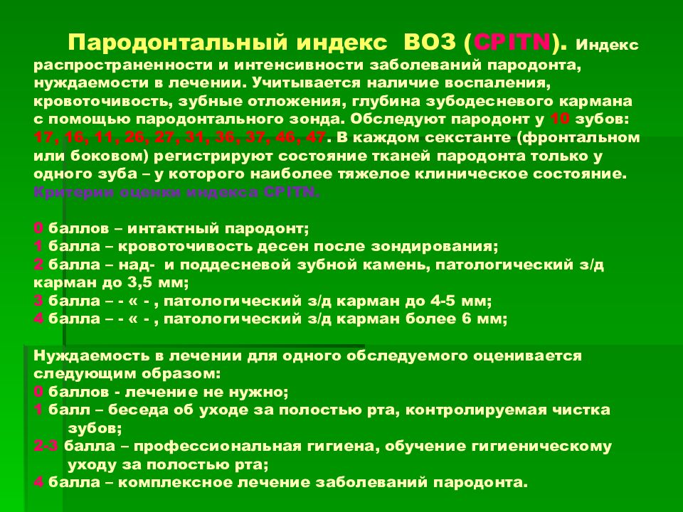 Пародонтальные индексы. Пародонтальный индекс. Распространенность заболеваний пародонта индекс. Пародонтальный индекс пи. Индекс воз CPITN.