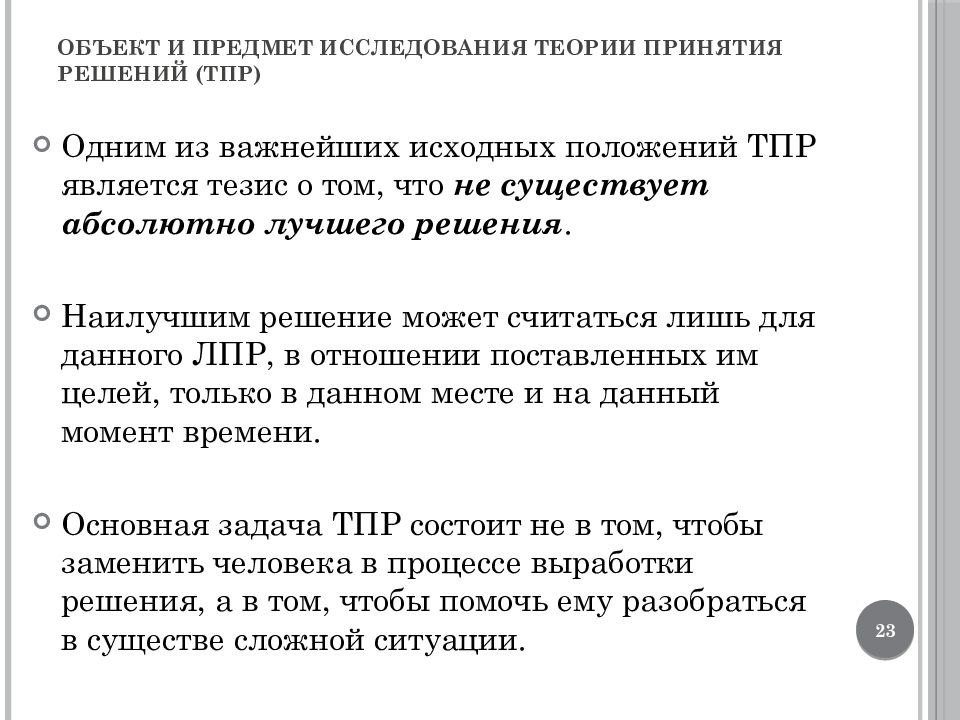 Теория драмы. Теория принятия решений. Что исследует теория драмы.