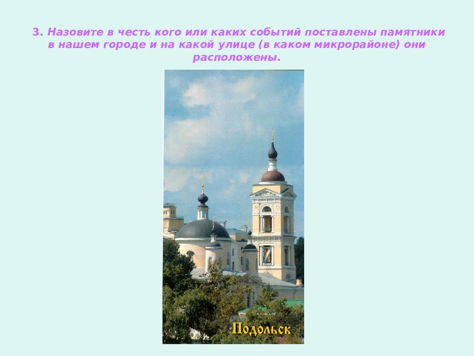 В честь кого этот год. Нежин город назван в честь кого. Дмитров в честь кого назван. В честь кого назван город Жуковский. В честь кого назван город Тольятти.