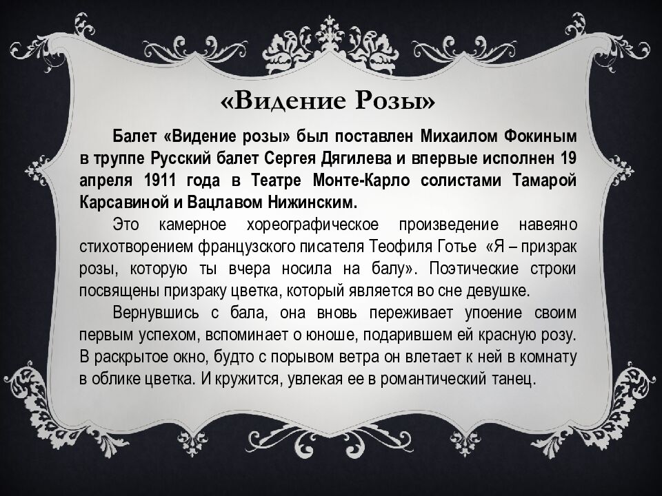 МБОУ « Очурская СШ» Презентация на тему: Создание балетного спектакля Учитель: