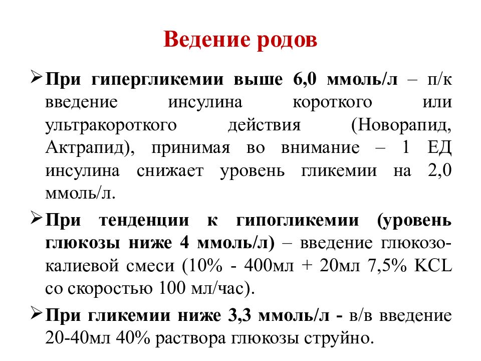 Гестационный диабет презентация