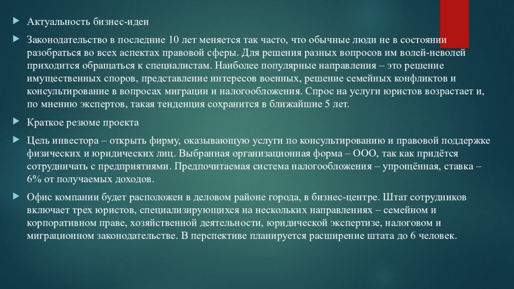 Под бизнес проектом с юридической точки зрения понимается