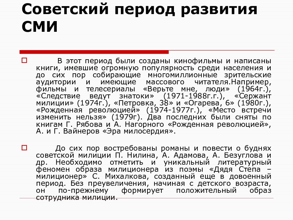 Взаимодействия овд. Развитие СМИ. Советский период СМИ. История развития СМИ. Интернет-журналистика этапы развития.