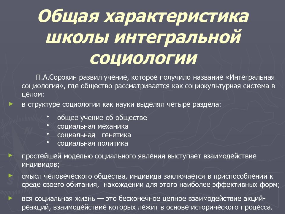 Социальные механики. Эмпирическая социология школы и направления. Основные направления эмпирической социологии. Эмпирическое направление в социологии. Школа характеристика в социологии.