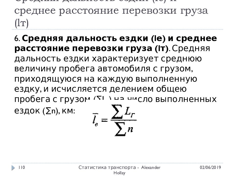 Расстояние перевозки. Среднее расстояние перевозки груза формула. Средняя дальность перевозки грузов формула. Определить среднее расстояние перевозки грузов. Определите среднюю дальность перевозок..