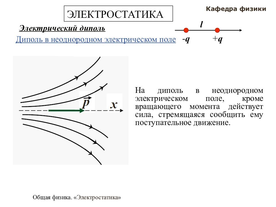 Электростатика. Повторение темы Электростатика 10 класс. Электростатика по физике теория. Электростатика 8 класс физика теория. Электростатика 9 класс физика.