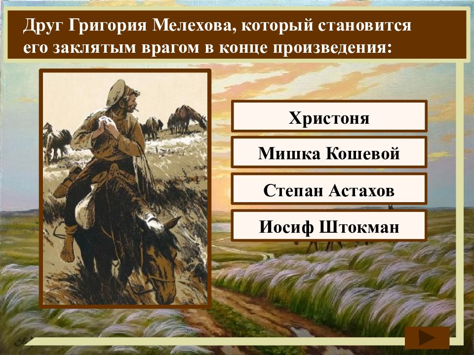 Тихий дон тест по содержанию. Тихий Дон презентация. «Тихий Дон» м. а. Шолохова изображения. «Тихий Дон» м. а. Шолохова рисунки. Шолохов тихий Дон сюжет.