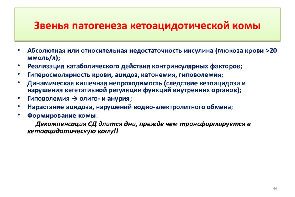 Диабетические комы виды причины основные проявления механизм развития презентация