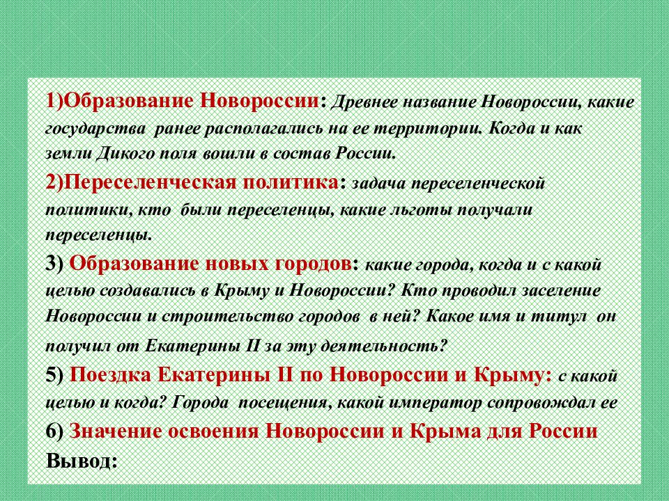 Присоединение Крыма и Новороссии к России