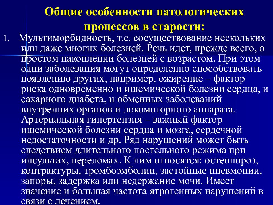 Заболевания органов зрения в пожилом и старческом возрасте презентация