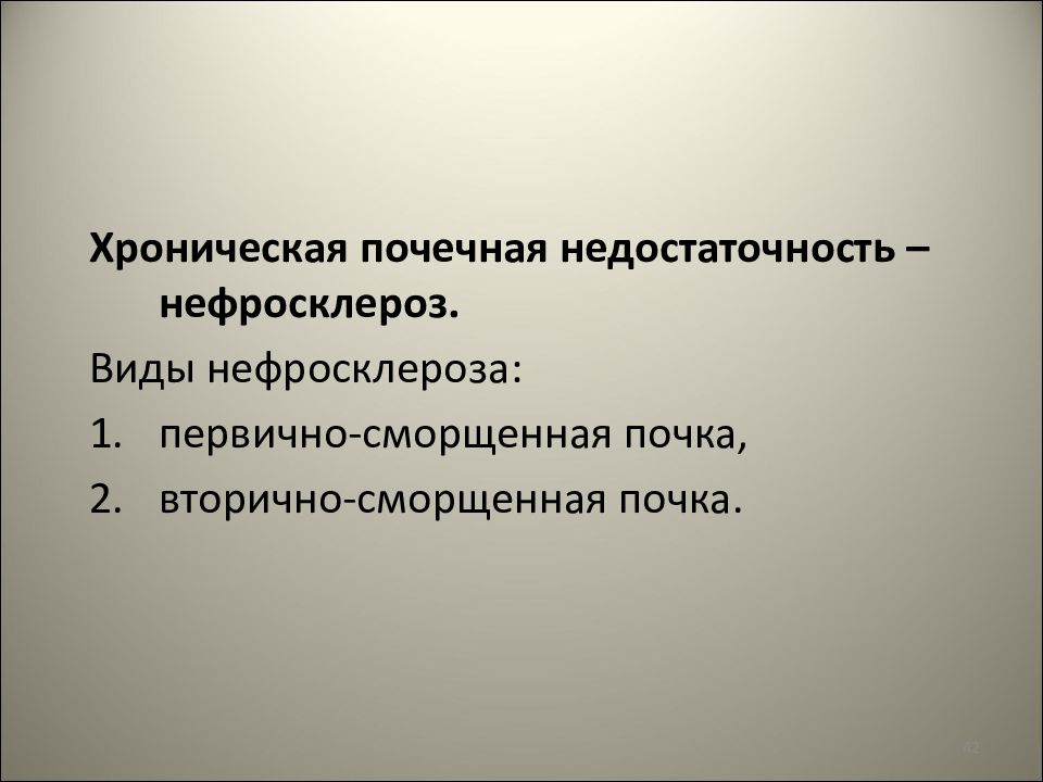 Болезни 15. Виды исхода болезни.