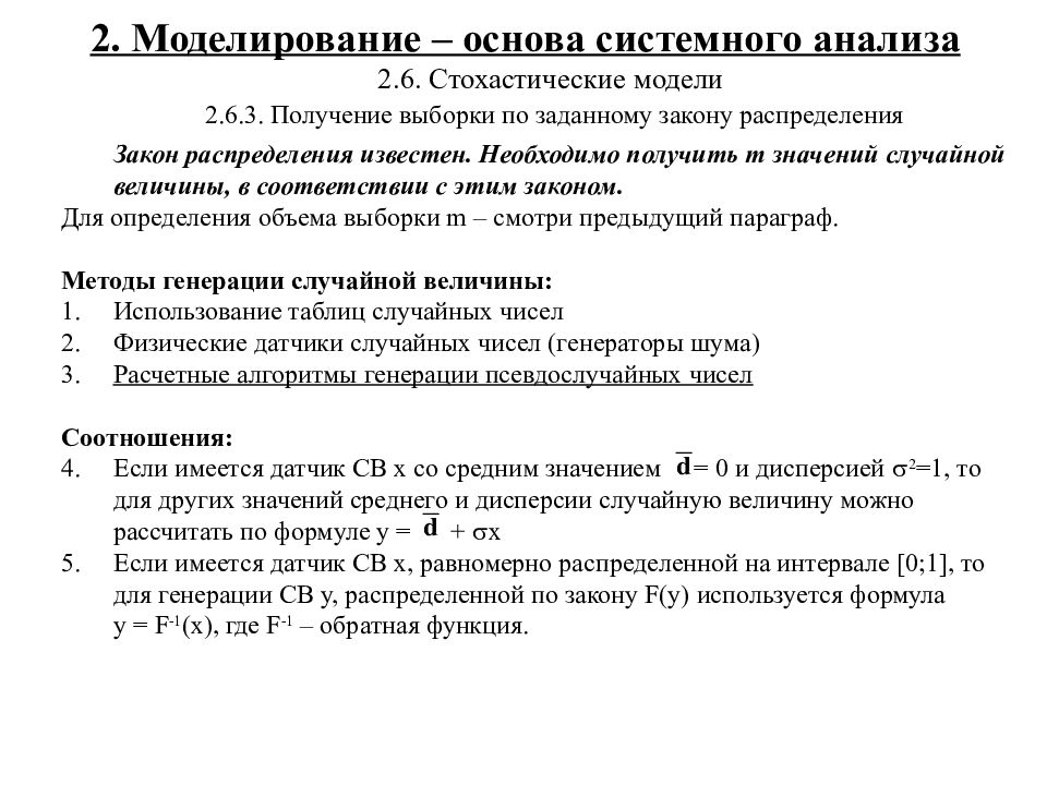 предмет системного анализа. эмпирический анализ. эмпирические математические модели. основы моделирования и анализа. моделирование в системе управления задачи.