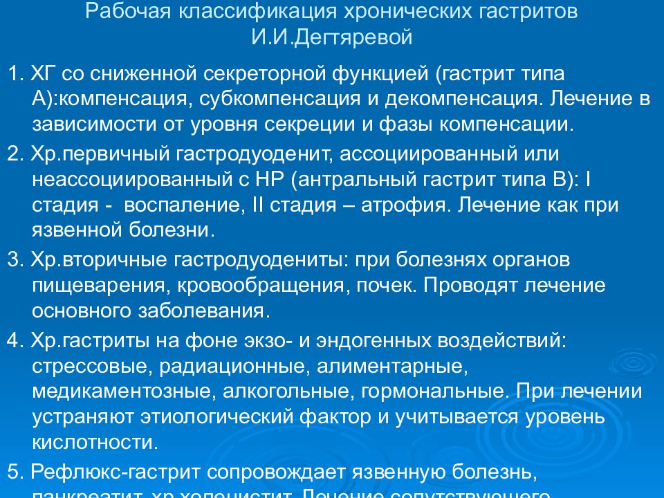 При хроническом гастрите с секреторной недостаточностью наблюдается. Гастрит со сниженной секреторной функцией. Лечение гастрита со сниженной секреторной функцией. Пониженная секреторная функция гастрит функция. Субкомпенсация при гастрите.