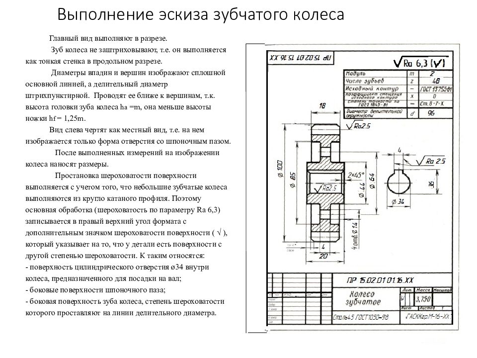 Эскиз зубчатого. Эскиз зубчатого колеса. Эскиз шестерни прямозубой. Эскиз зубчатого колеса Инженерная Графика. Операционный эскиз зубчатого колеса.