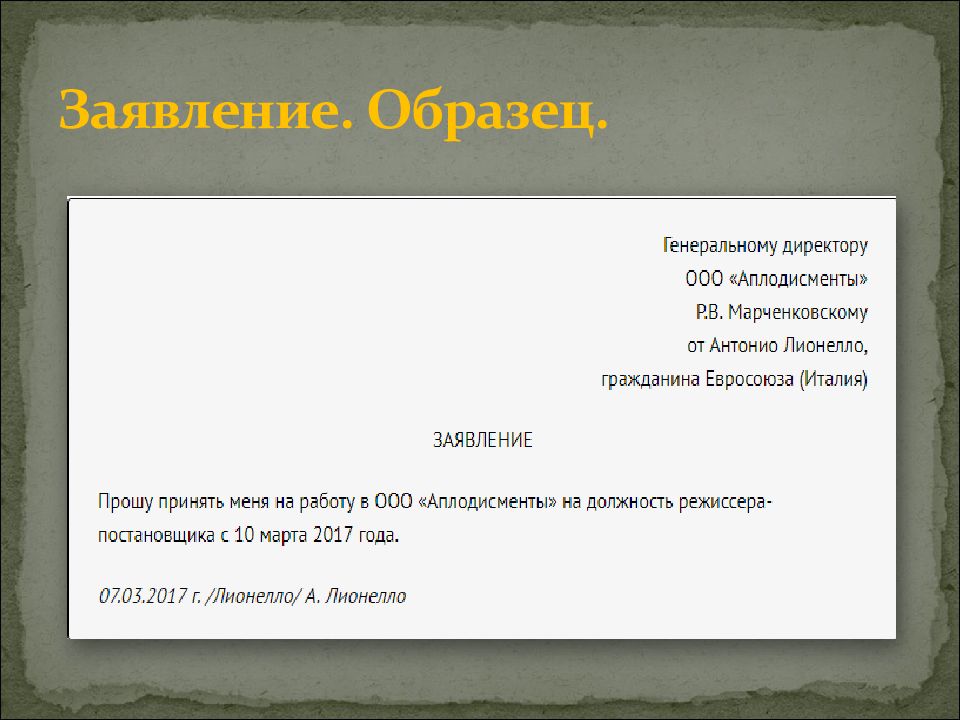 Документирование трудовых правоотношений презентация