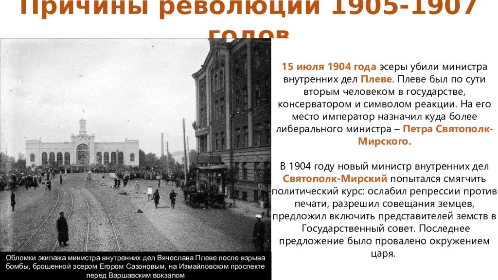 Первая революция 1905 1907. 1907 Год в истории России. 1907 Год в истории России события. Первая Российская революция 1905 – 1907 годов: причины, ход, итоги. Причины революции 1904-1905 года в России.