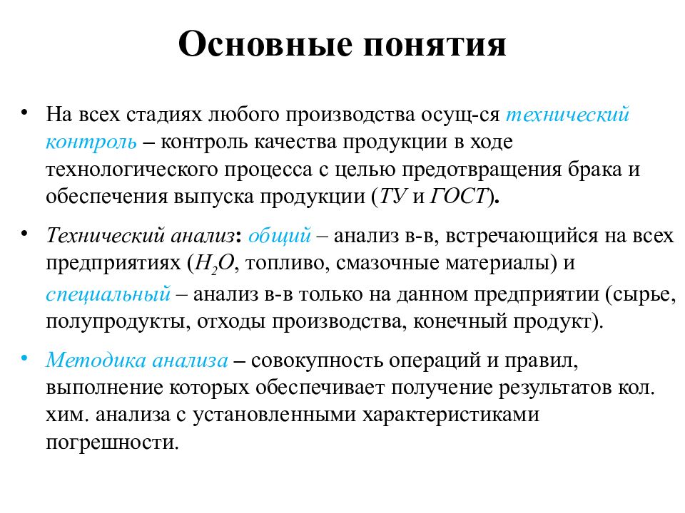 Физико химические методы анализа презентация