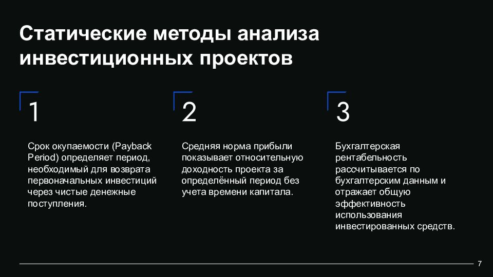 Ключевые аспекты оценки эффективности инвестиционных проектов Комплексный