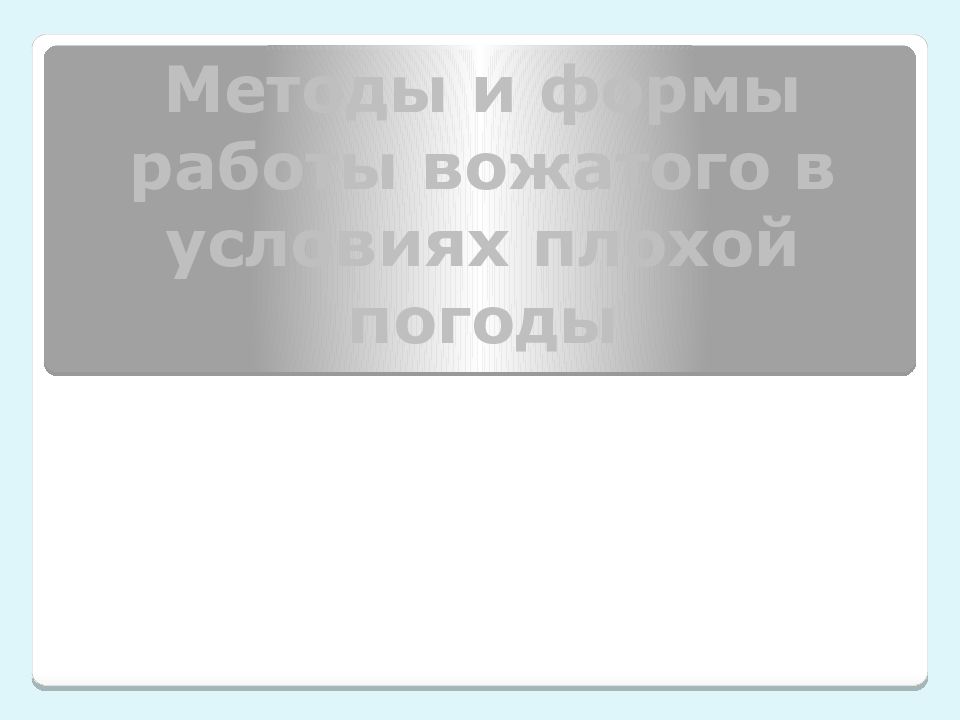 Виды планов используемые в работе вожатого