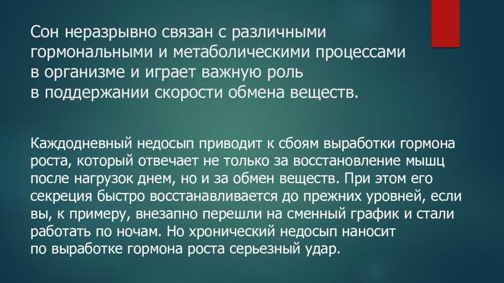 Вклад в поддержание. Недосып презентация. Реферат влияние недосыпа на организм. Цель на тему недосыпа. Влияние недосыпа на организм р.