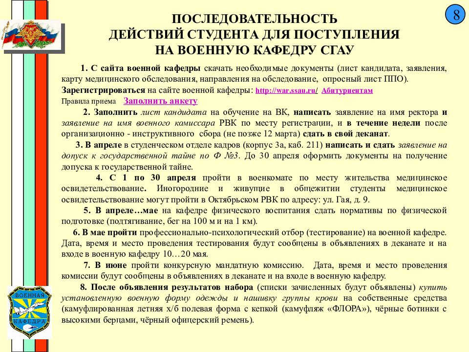 Нормативы для поступления на военную кафедру. Характеристика для военной кафедры. Нормативы для поступления на военную кафедру в университете. Характеристика для военной кафедры в университете. Плюсы и минусы военной кафедры в вузе.