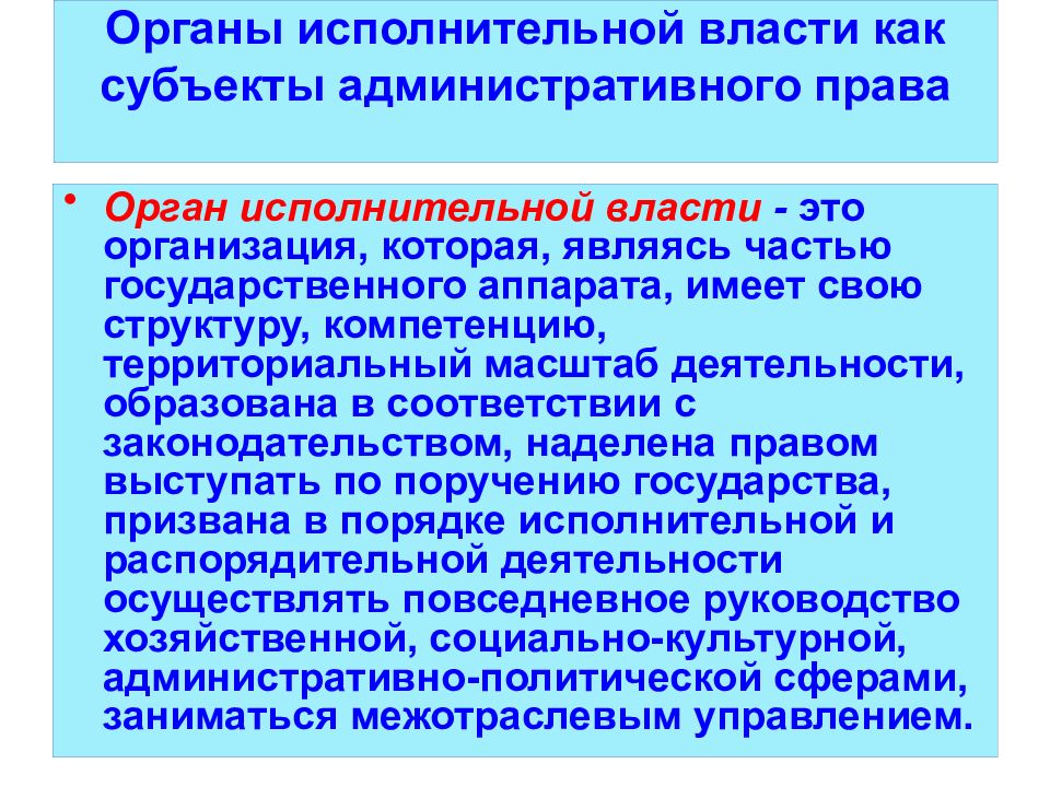 Административные органы как субъекты административного права презентация