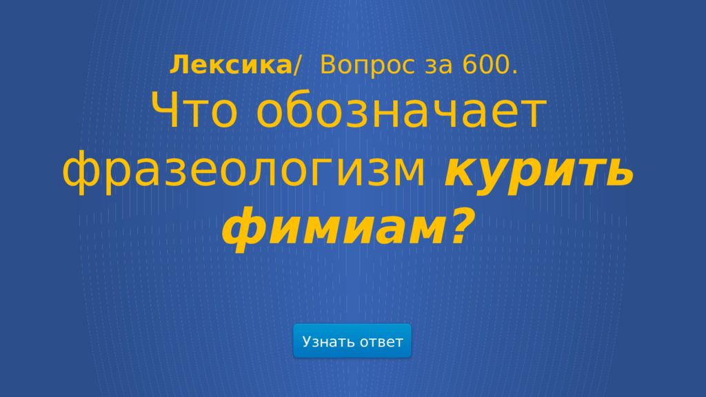 Лексикология вопросы. Лексические вопросы с ответами. Для лексика вот вопрос.