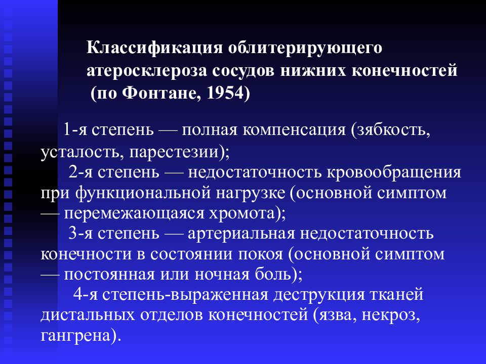 Хроническая ишемия нижних конечностей презентация