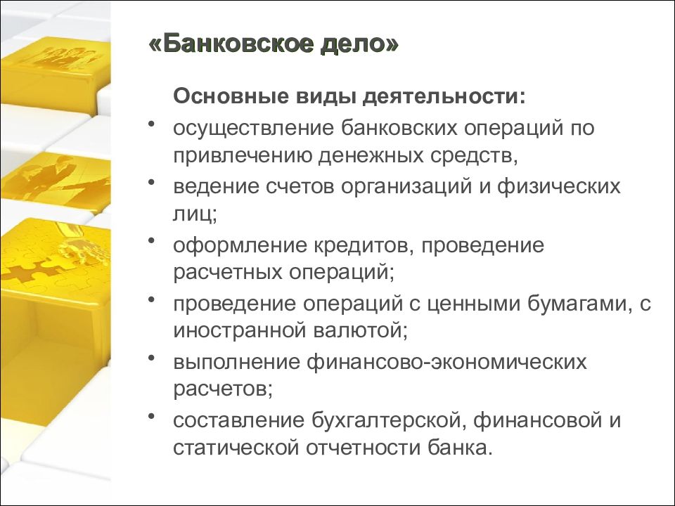 Виды банковских операций презентация