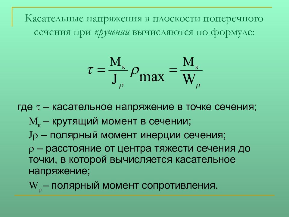 Формула журавского для касательных напряжений