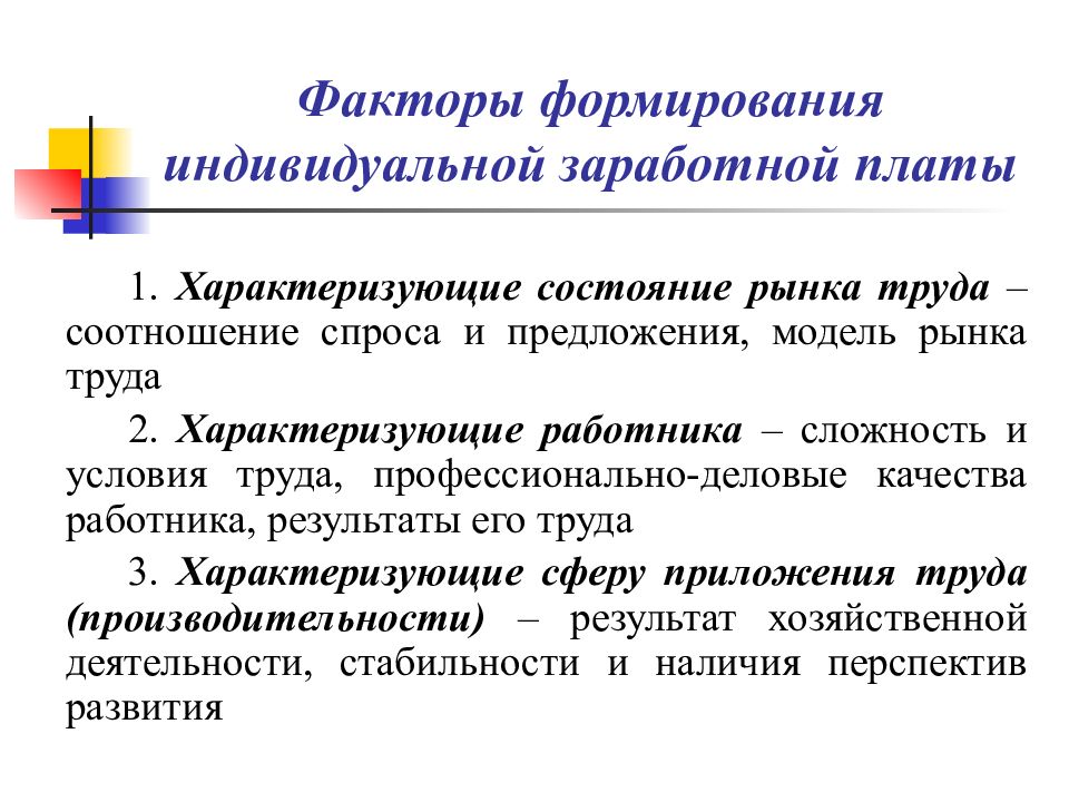 Факторы формирования предложения на рынке труда презентация