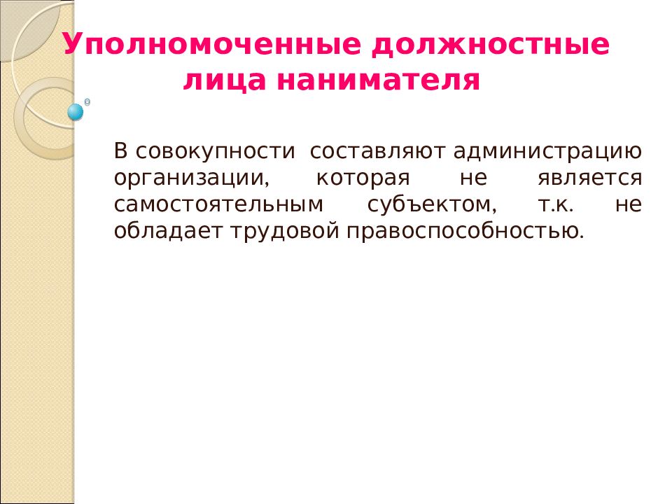 Субъекты трудового права презентация