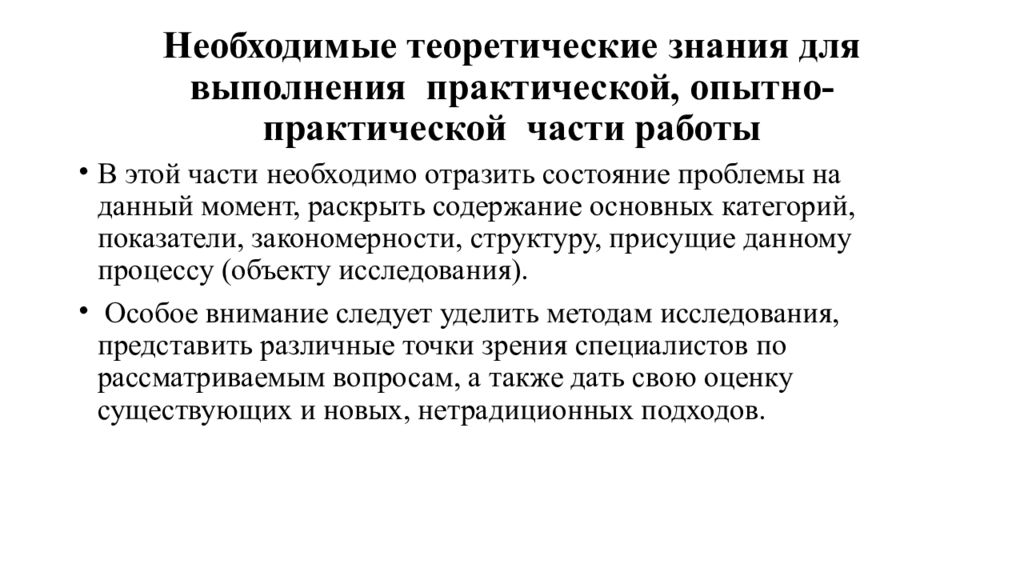 Что написать в теоретической части проекта