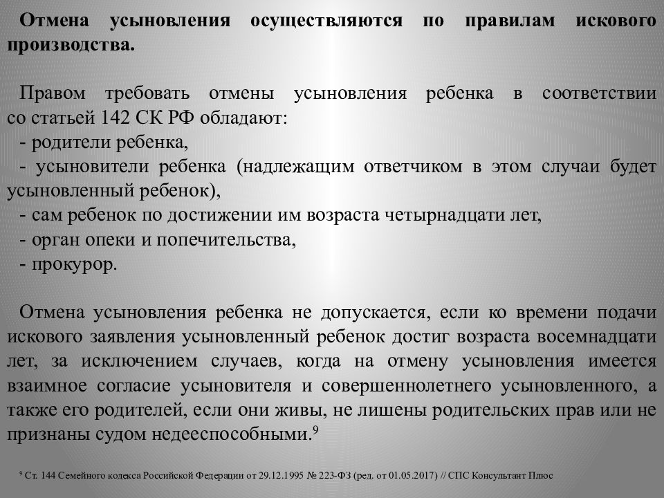 Образец заявления об усыновлении ребенка