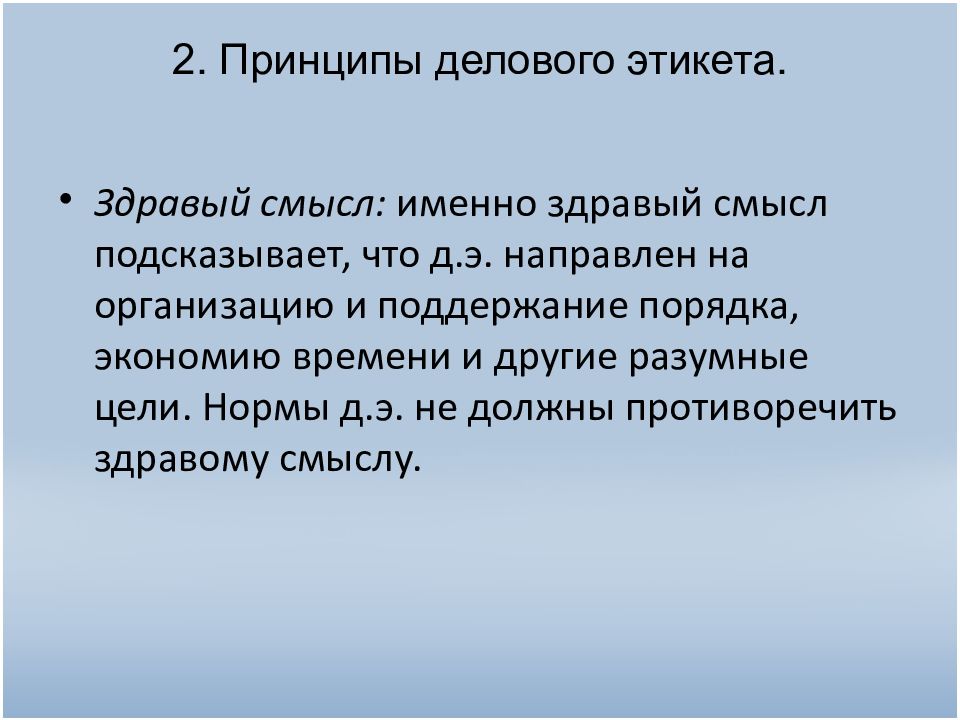 Разумных целях. Принципы делового этикета. Разумная цель. Шесть заповедей делового этикета. Деловой этикет книга.