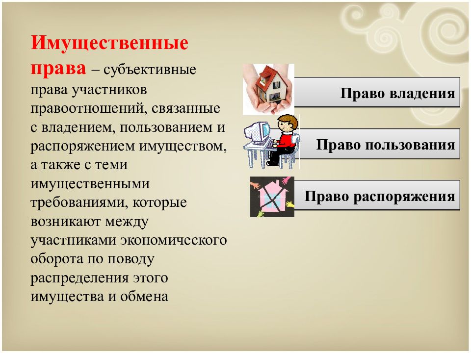 Представьте что вы делаете презентацию к уроку обществознания по теме объекты гражданских прав