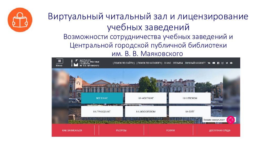 Проект виртуальный читальный зал