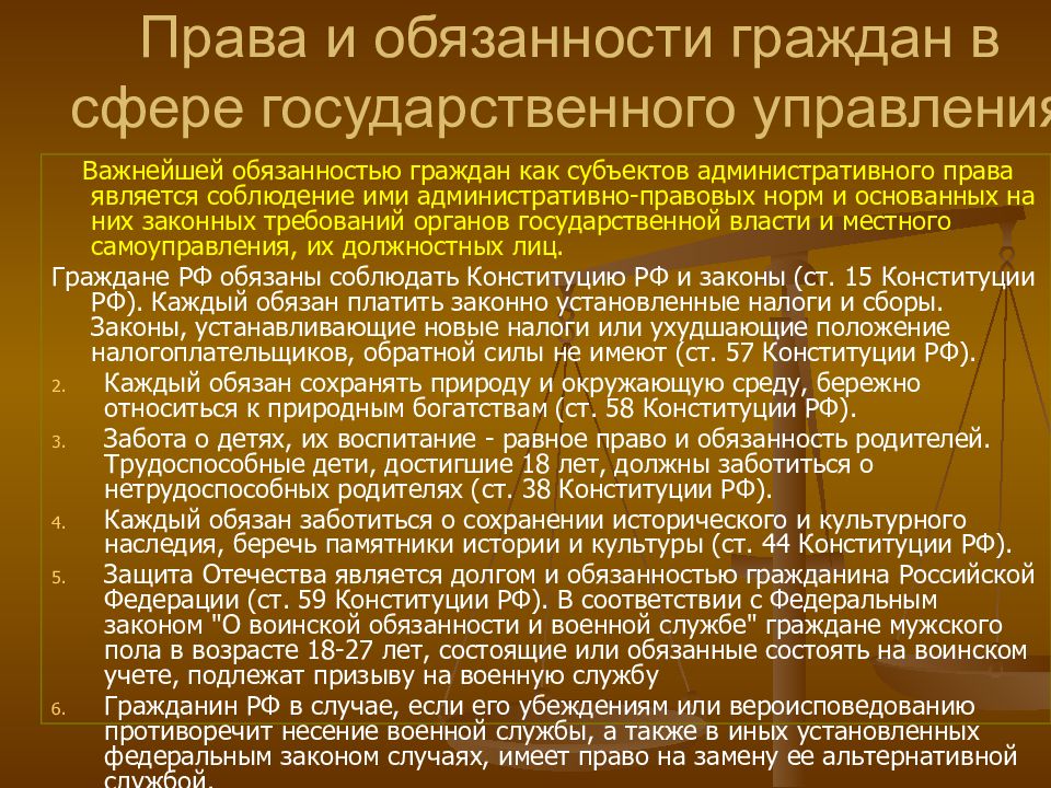 Правовой статус работа. Административные права граждан. Административно-правовые обязанности граждан. Административно правовые обязанности. Административные обязанности граждан РФ.