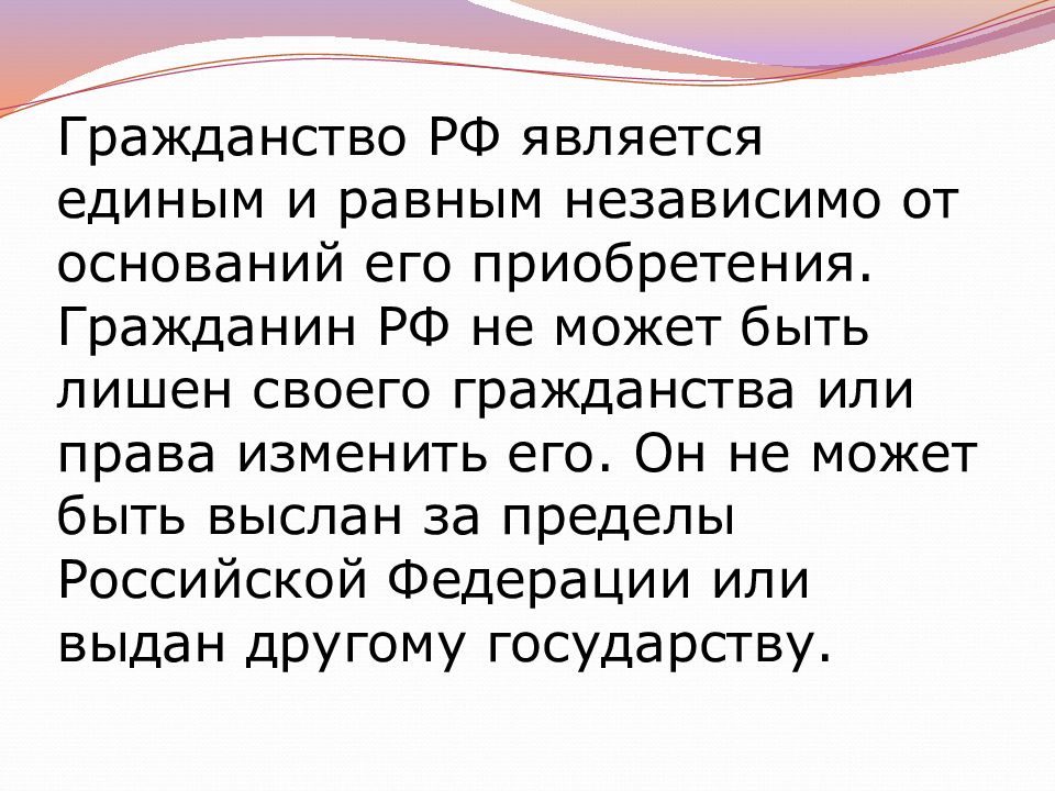 Гражданство в российской федерации презентация