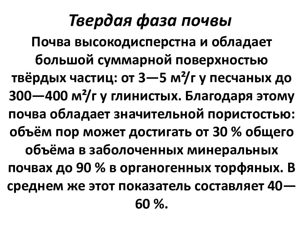 Состав почвы твердая фаза живая фаза жидкая фаза. Твердая фаза. Фазовый состав почвы. Состав твердой фазы почвы. Твердая фаза.