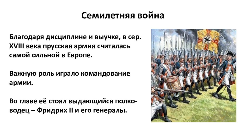 Xviii событие. Международные отношения в 18 веке семилетняя война. Крупнейшие войны 18 века таблица семилетняя война. Русско-Прусская война причины семилетняя. Таблица международные отношения 18 века семилетняя война.