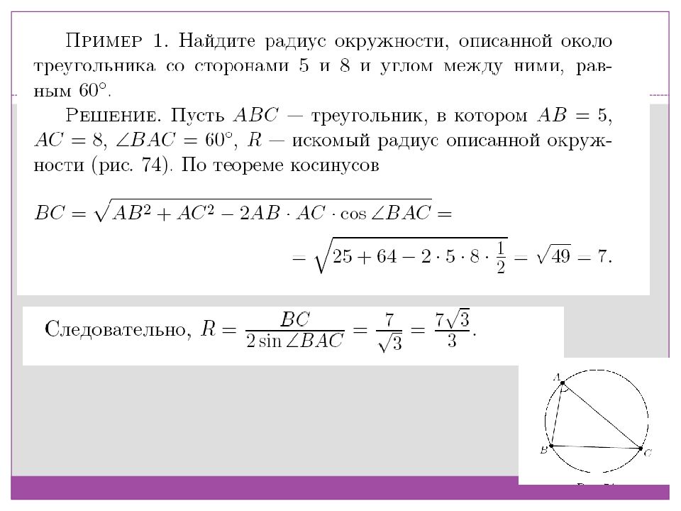 Задачи на готовых чертежах теорема синусов