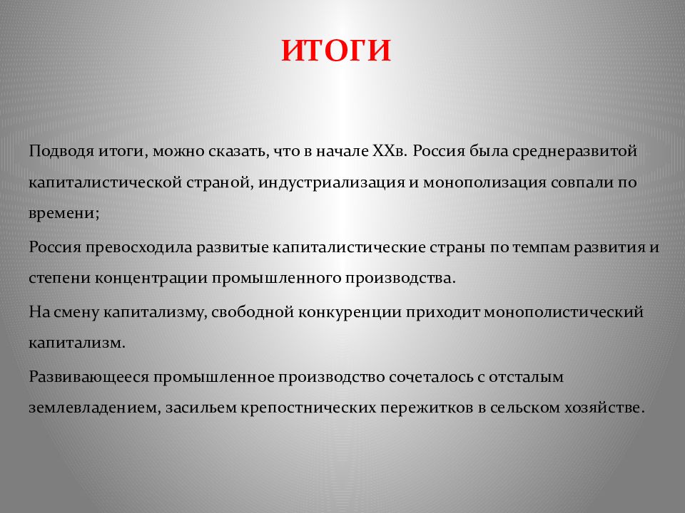 На пороге нового века динамика и противоречия экономического развития презентация 9 класс