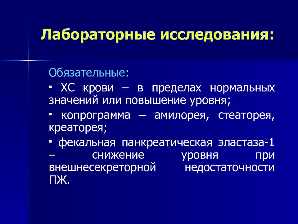 Стеаторея характерна для. Копрограмма креаторея и стеаторея. Стеаторея креаторея амилорея. Панкреатическая эластаза в крови. Копрограмма стеаторея креаторея амилорея.